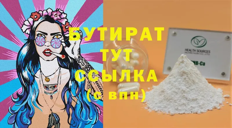 что такое   Ак-Довурак  БУТИРАТ Butirat 